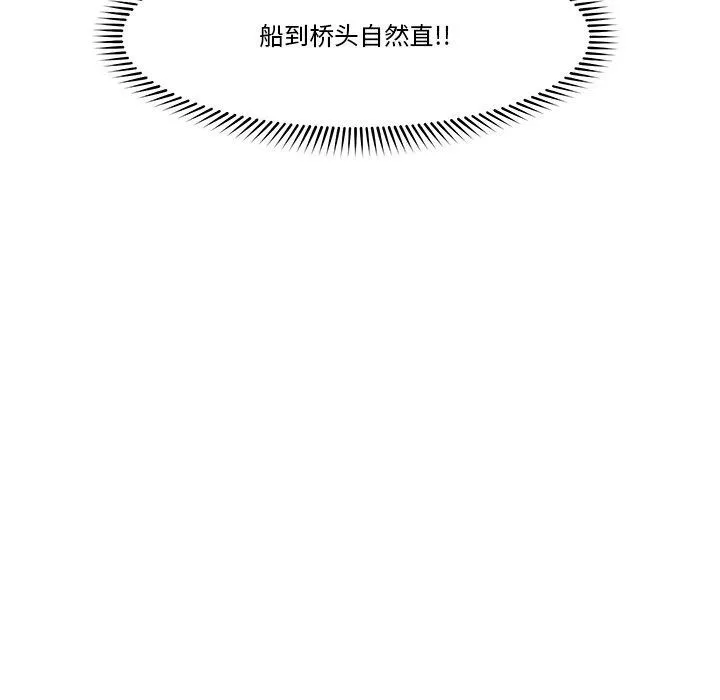 催眠手机 - 第16話 - page 91