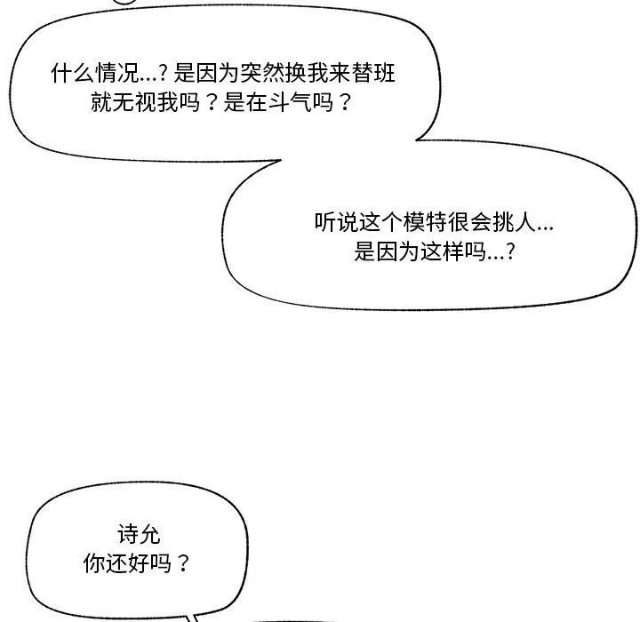 催眠手机 - 第16話 - page 109