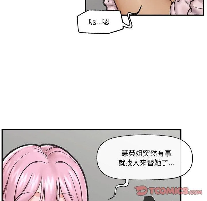 催眠手机 - 第16話 - page 111