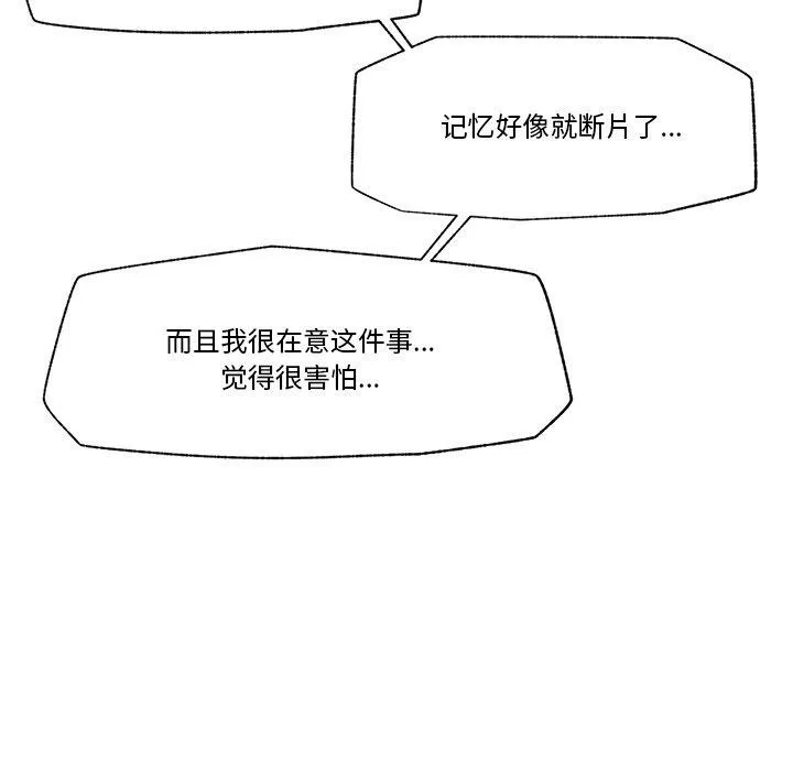 催眠手机 - 第16話 - page 124