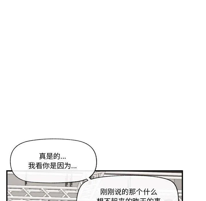 催眠手机 - 第16話 - page 130
