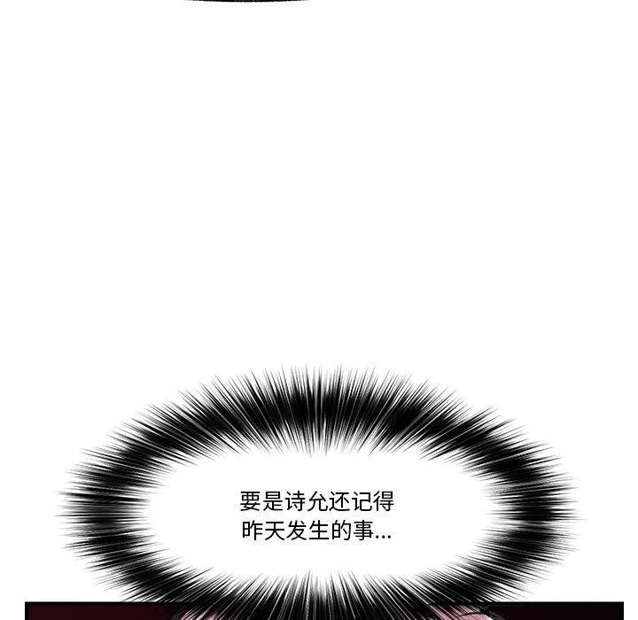 催眠手机 - 第16話 - page 139