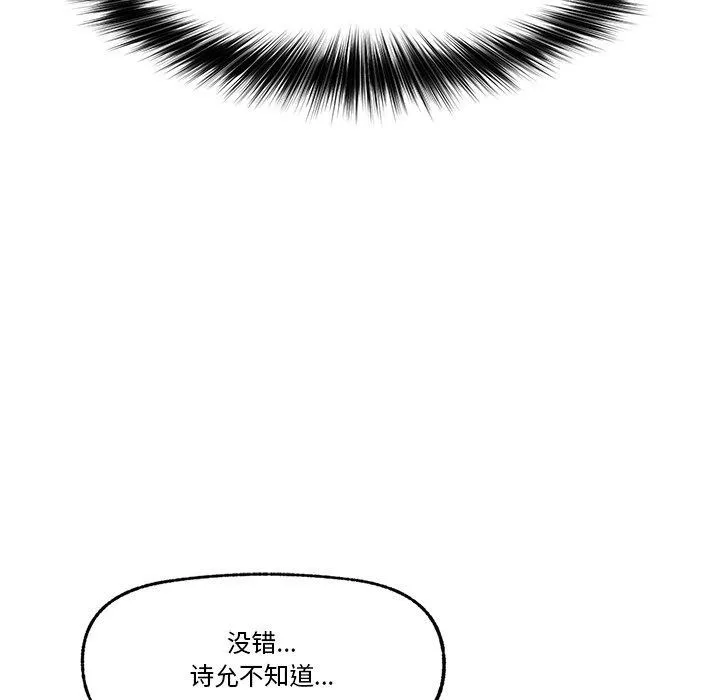 催眠手机 - 第16話 - page 141