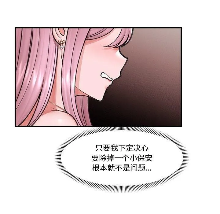 催眠手机 - 第16話 - page 144