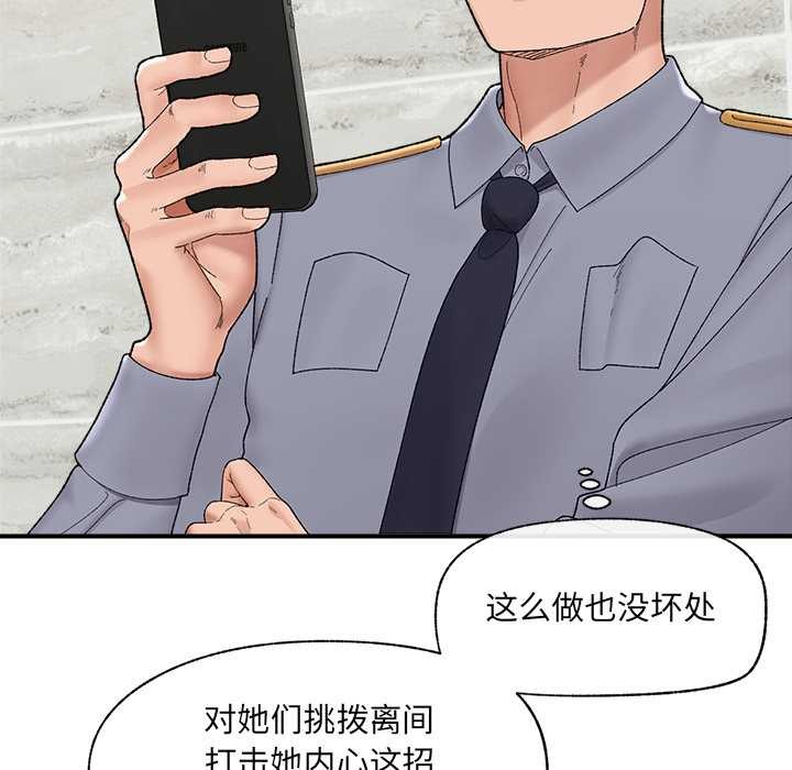 催眠手机 - 第46話 - page 7