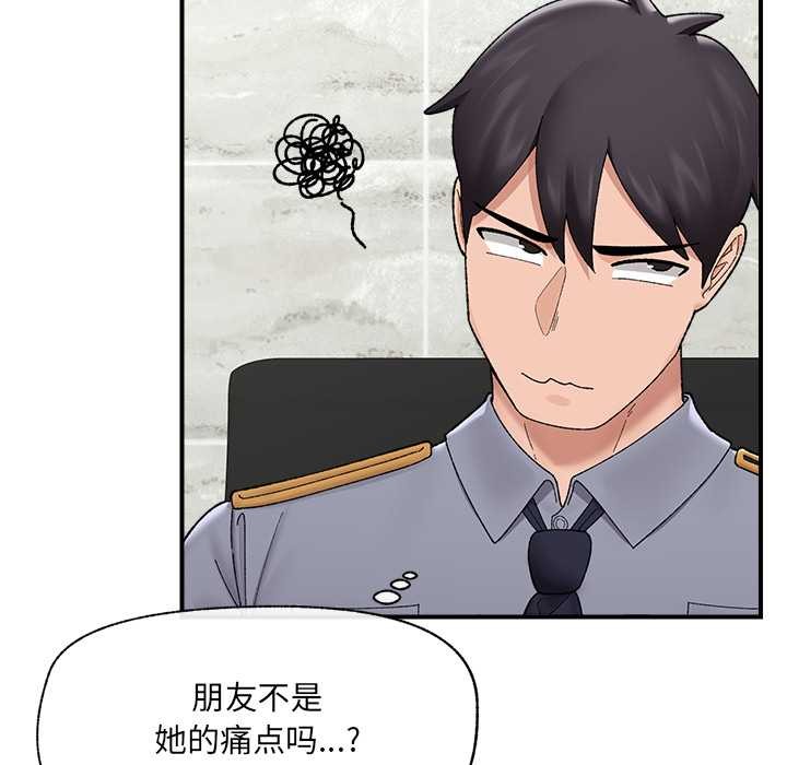 催眠手机 - 第46話 - page 9