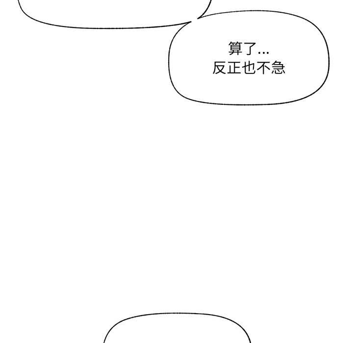 催眠手机 - 第46話 - page 10