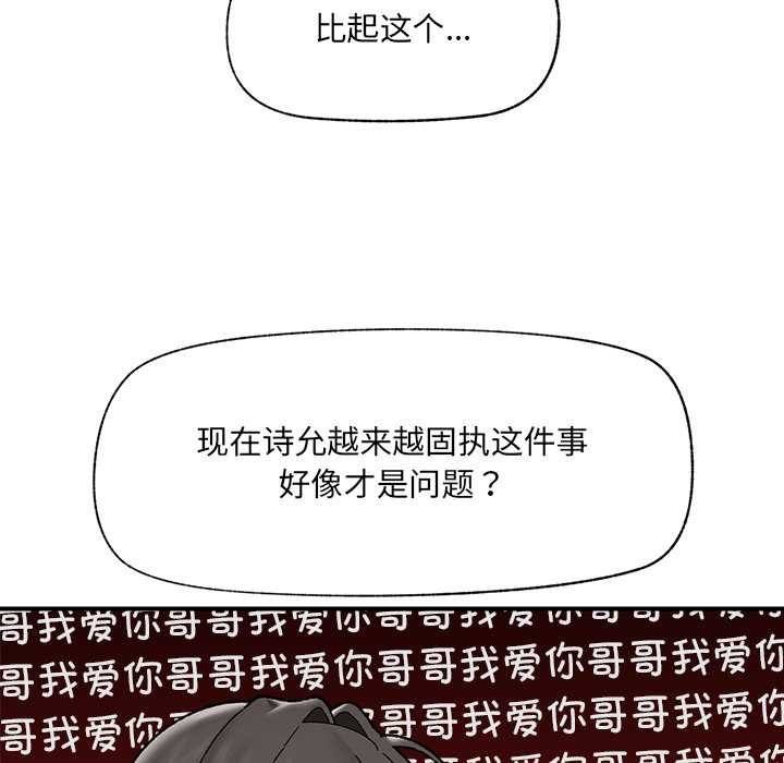催眠手机 - 第46話 - page 11
