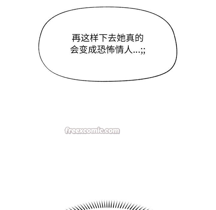 催眠手机 - 第46話 - page 14