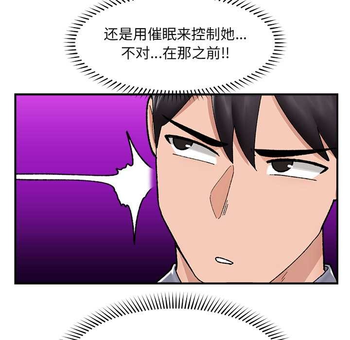催眠手机 - 第46話 - page 15