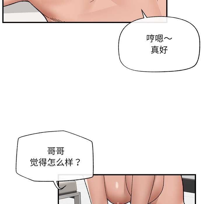 催眠手机 - 第46話 - page 26