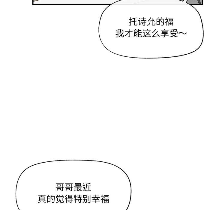 催眠手机 - 第46話 - page 32