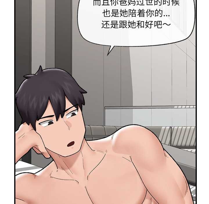 催眠手机 - 第46話 - page 38