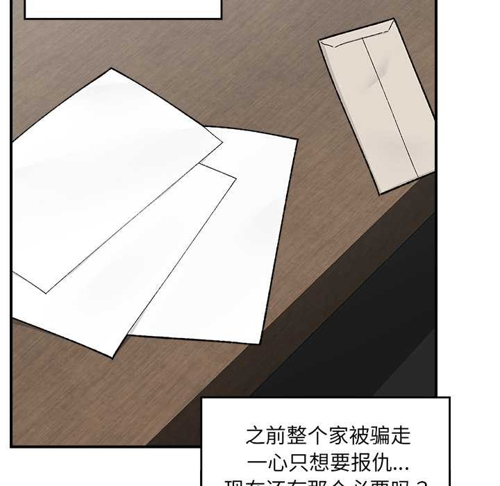 催眠手机 - 第46話 - page 40