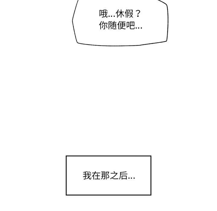 催眠手机 - 第46話 - page 43