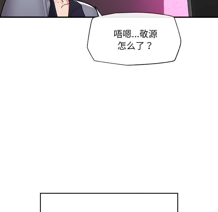 催眠手机 - 第46話 - page 45