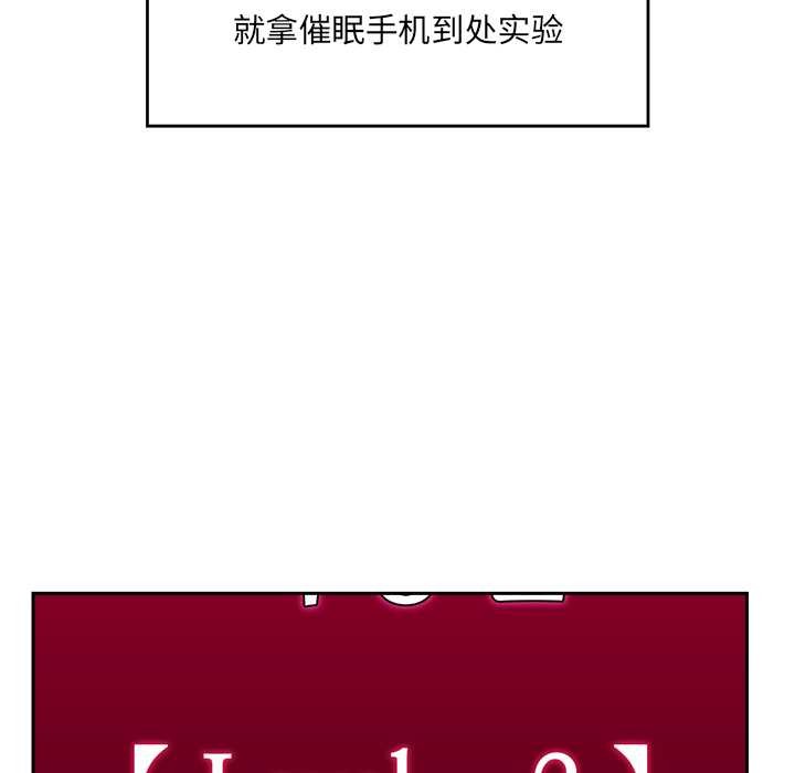 催眠手机 - 第46話 - page 46