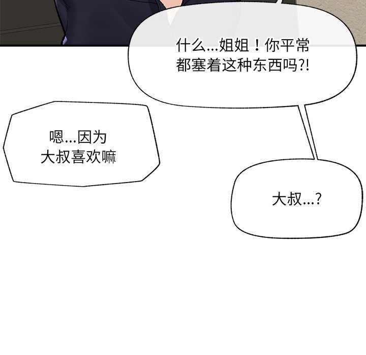 催眠手机 - 第46話 - page 50