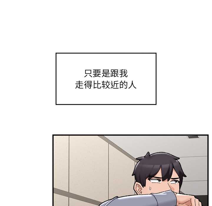 催眠手机 - 第46話 - page 51