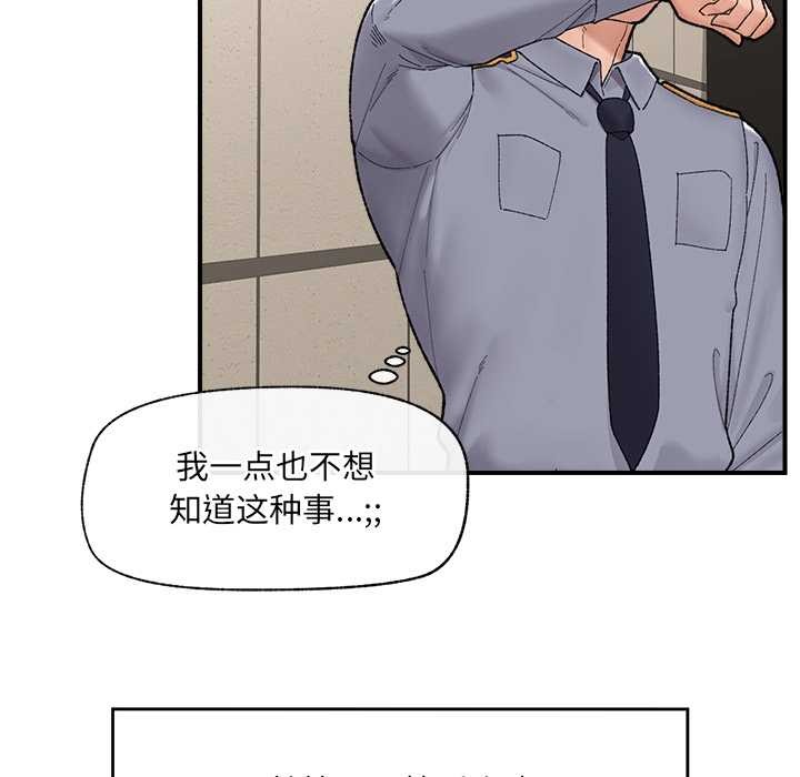 催眠手机 - 第46話 - page 52