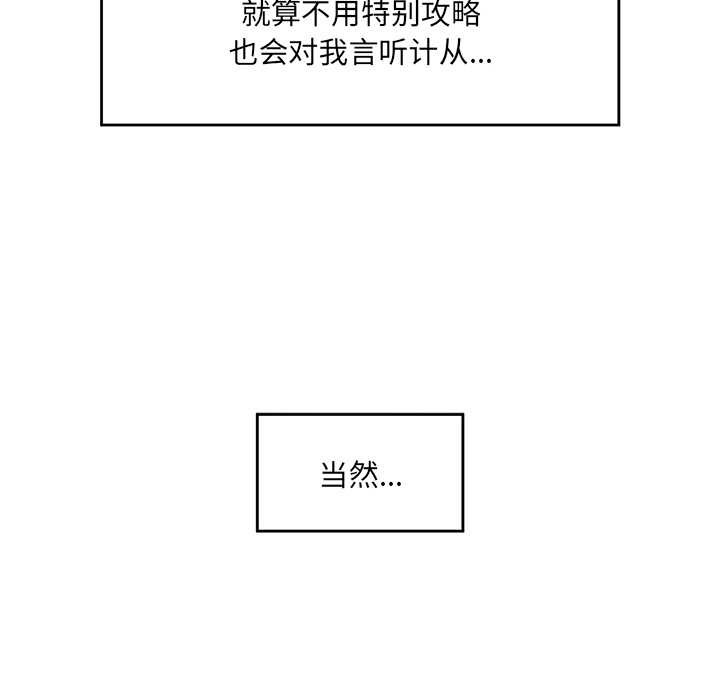 催眠手机 - 第46話 - page 53