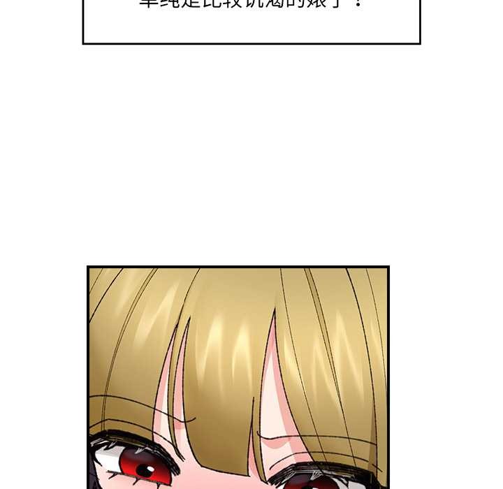 催眠手机 - 第46話 - page 59
