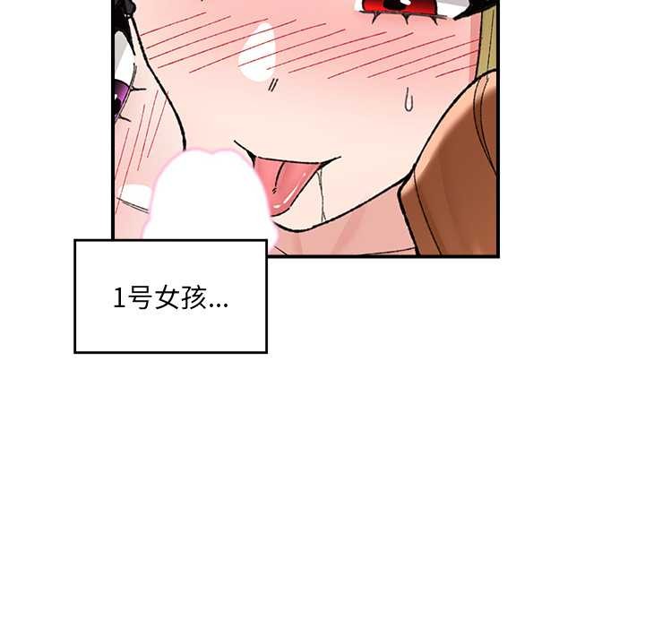 催眠手机 - 第46話 - page 60