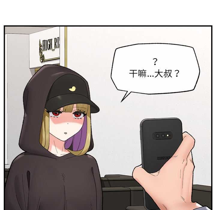 催眠手机 - 第46話 - page 61