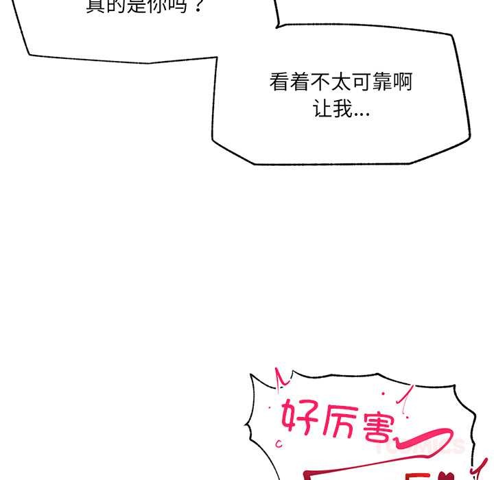 催眠手机 - 第46話 - page 66