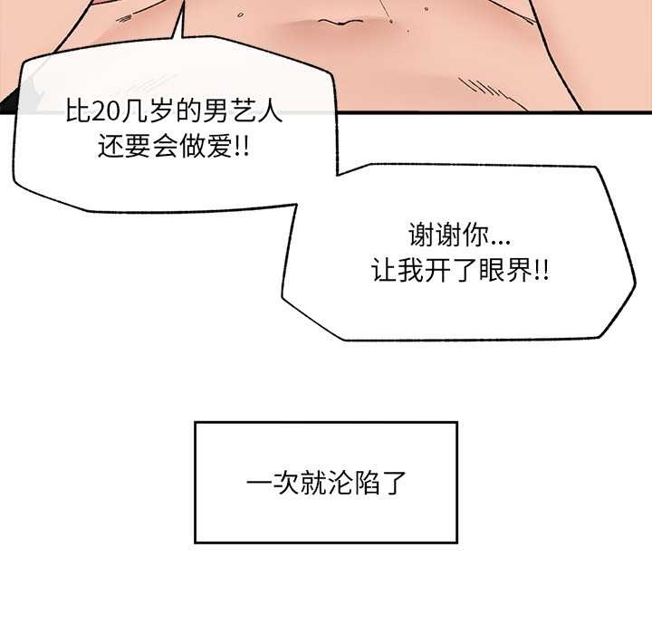 催眠手机 - 第46話 - page 69