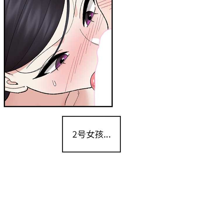 催眠手机 - 第46話 - page 71