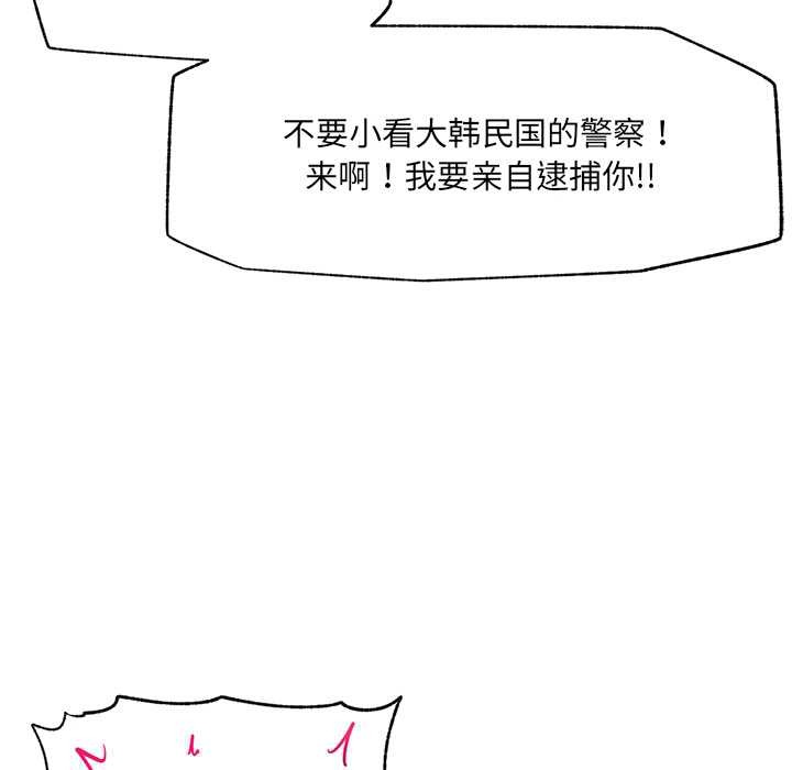 催眠手机 - 第46話 - page 77