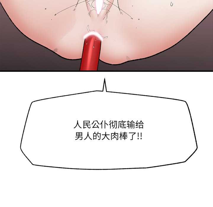 催眠手机 - 第46話 - page 80
