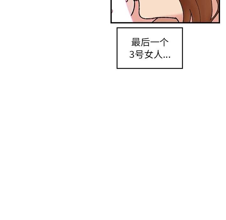 催眠手机 - 第46話 - page 82