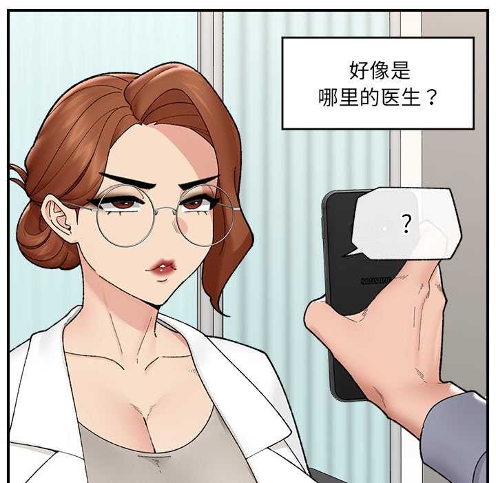 催眠手机 - 第46話 - page 83