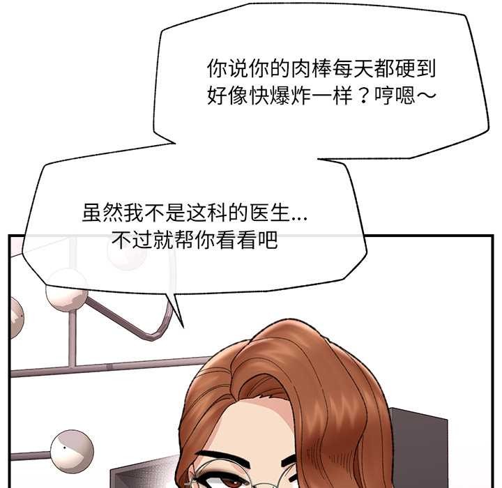 催眠手机 - 第46話 - page 85