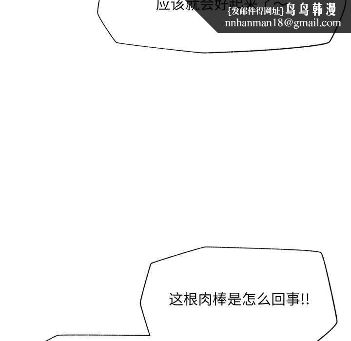 催眠手机 - 第46話 - page 88