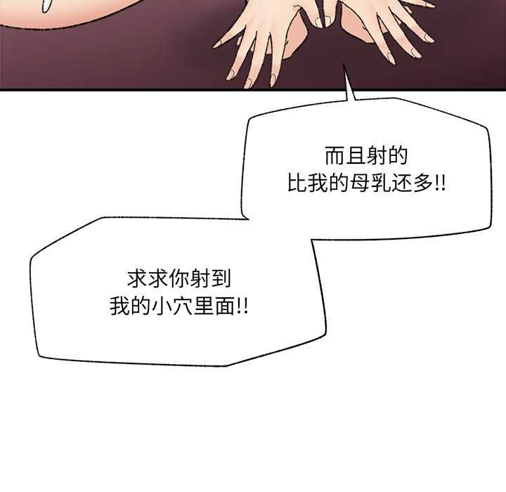 催眠手机 - 第46話 - page 91
