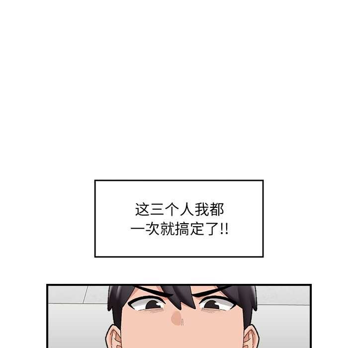 催眠手机 - 第46話 - page 92