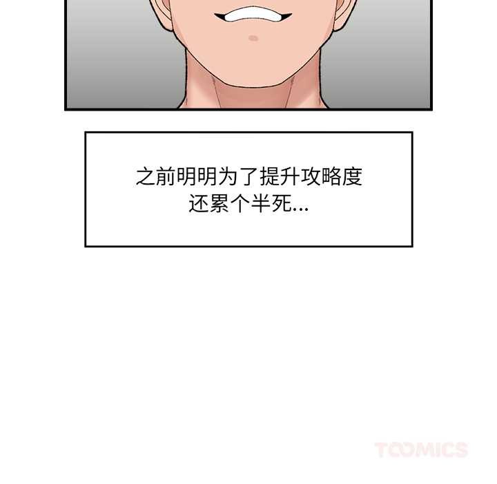 催眠手机 - 第46話 - page 93