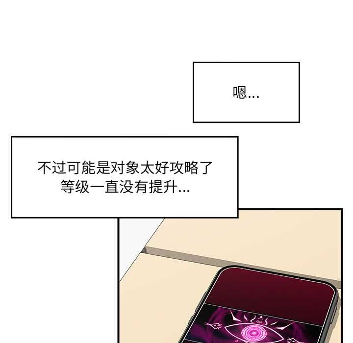 催眠手机 - 第46話 - page 94