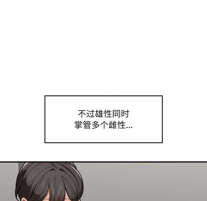 催眠手机 - 第46話 - page 96
