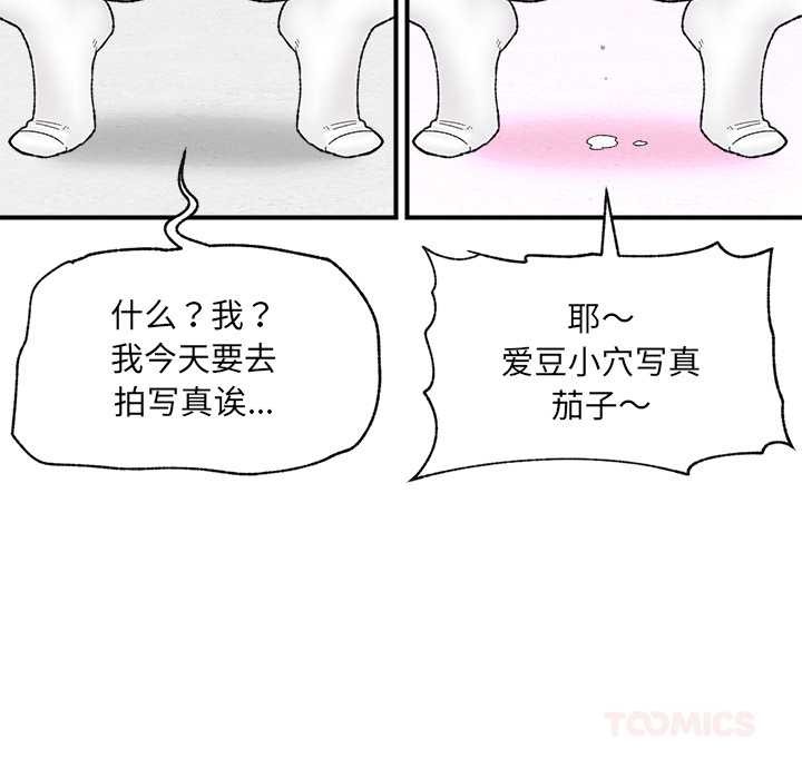 催眠手机 - 第46話 - page 102