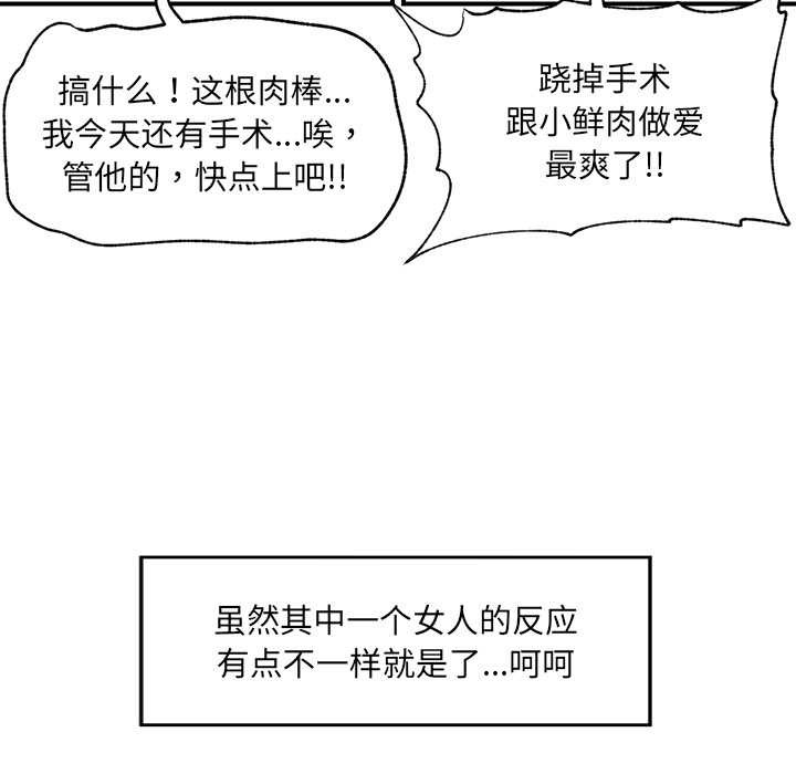 催眠手机 - 第46話 - page 107