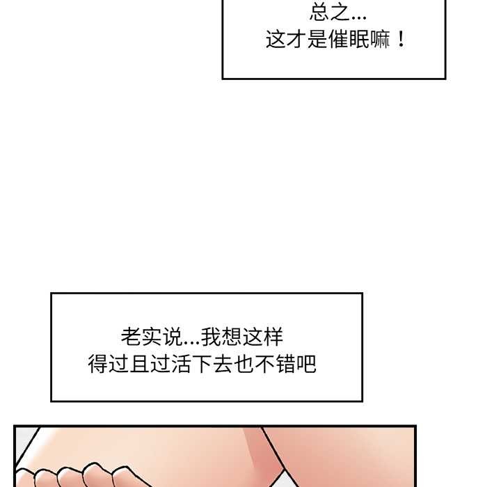 催眠手机 - 第46話 - page 109