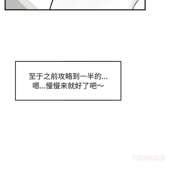 催眠手机 - 第46話 - page 111