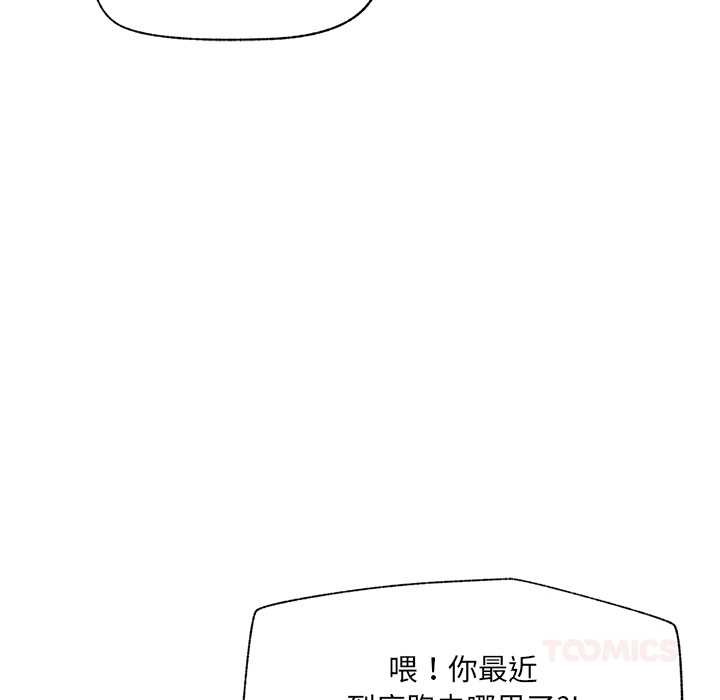 催眠手机 - 第46話 - page 120