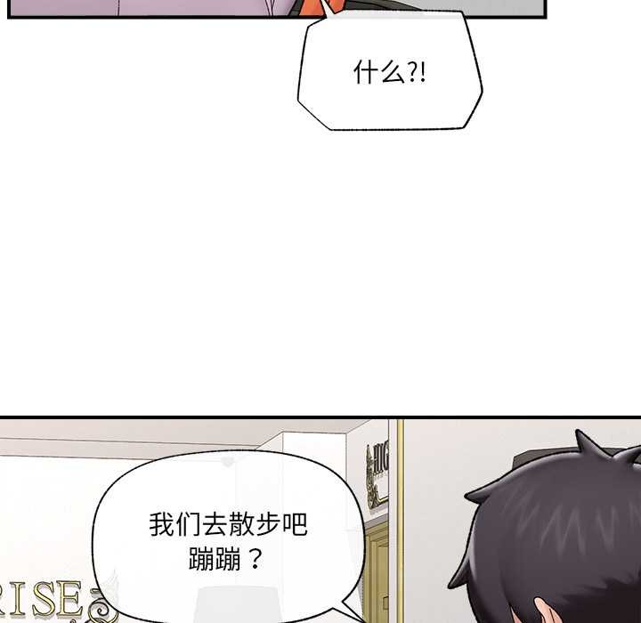 催眠手机 - 第46話 - page 122