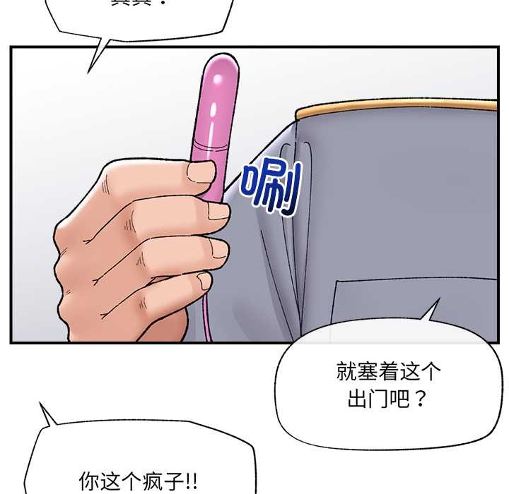催眠手机 - 第46話 - page 125