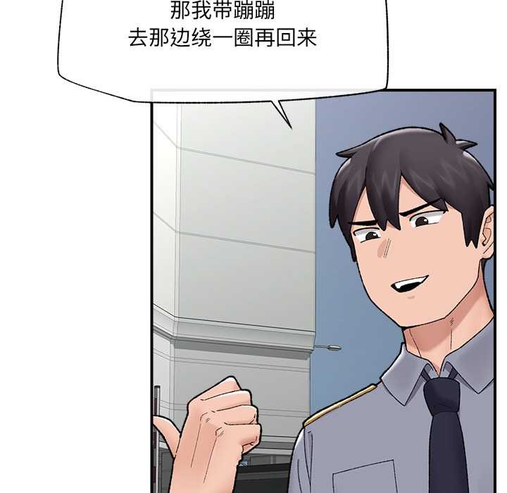 催眠手机 - 第46話 - page 132